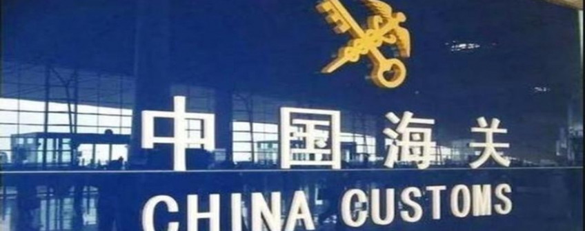 收支口货物通关票据有哪些？？？常见过失有哪些？？？怎样提防？？？